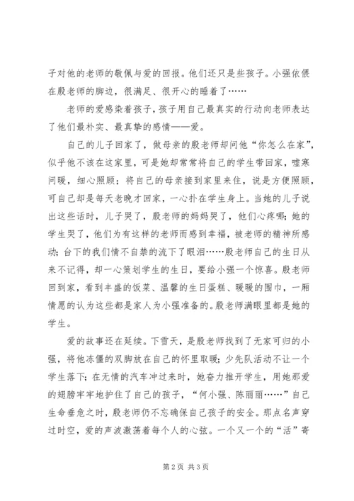 学习殷雪梅事迹体会 (4).docx