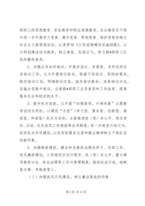 乡镇精神文明建设工作计划书某年.docx