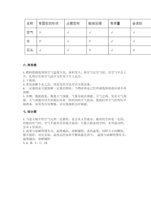 教科版小学三年级上册科学期末测试卷【原创题】.docx