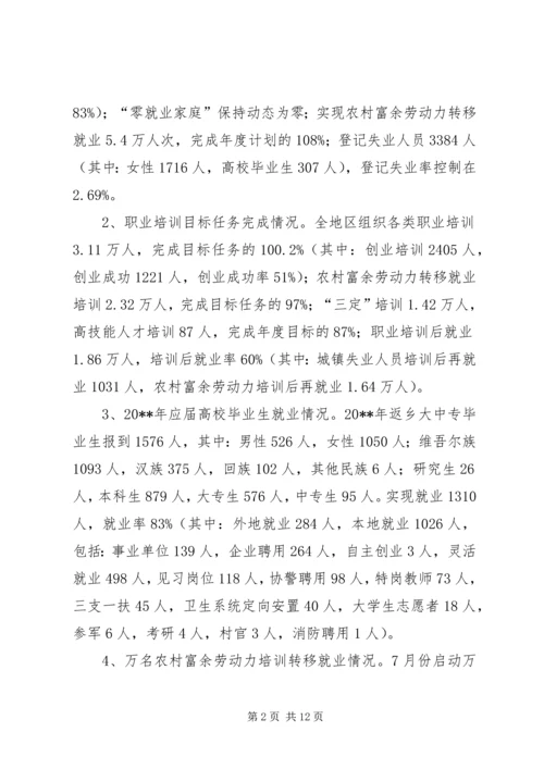 地区就业工作调研报告.docx