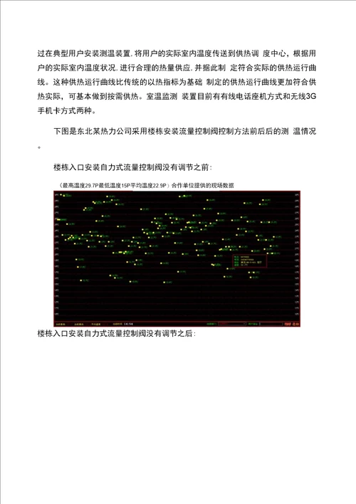 高效节能按需供热的供热系统建设途径