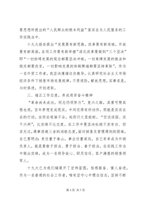 学习十九大精神心得体会 (3).docx