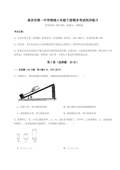 基础强化南京市第一中学物理八年级下册期末考试同步练习试题（解析版）.docx