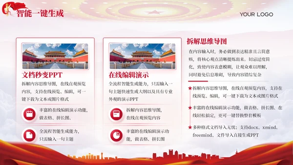 红色党政风领航财金风险管理规划202X年度风险管理报告年终总结PPT模板