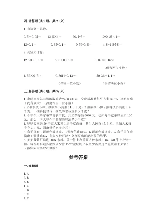 小学五年级上册数学期末考试试卷（黄金题型）word版.docx