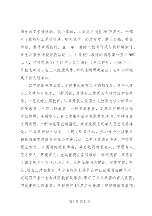 江清中学省级文明单位标兵创建工作情况汇报.docx