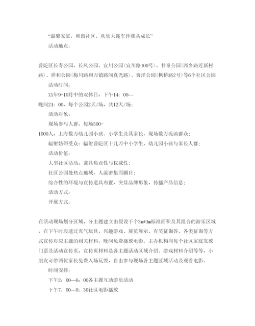 精编社区活动参考计划方案.docx
