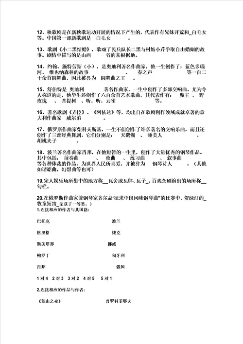 中小学音乐教师招聘考试笔试专业基础知识附答案