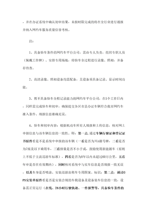 网约车运输证网上办理流程精选文档