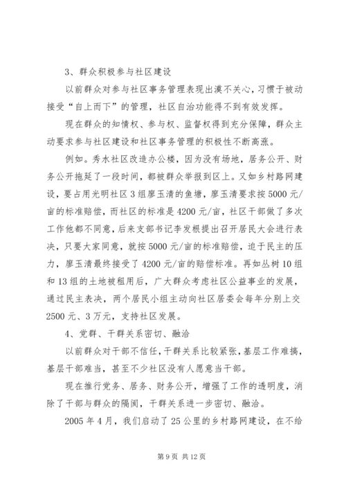 基层民主政治建设工作汇报材料 (6).docx