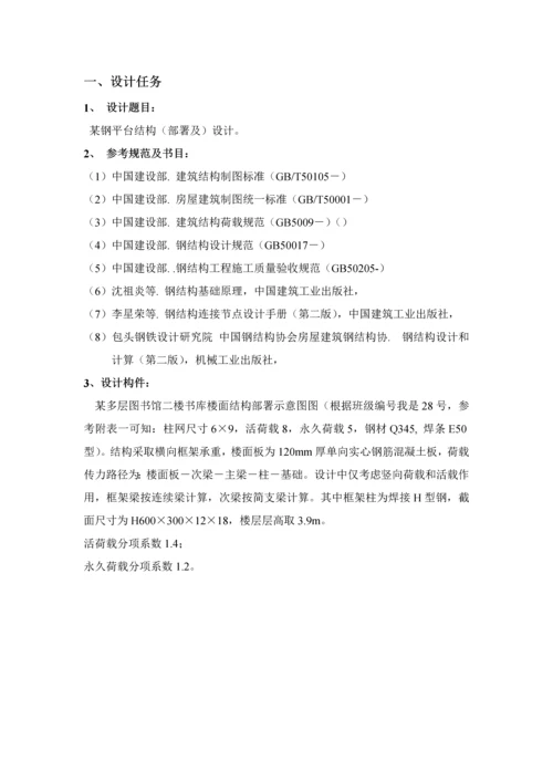 中南大学级钢结构优秀课程设计计算任务书.docx