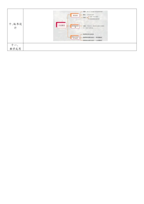 第23课 内战爆发（教案）-【课堂无忧】新课标同步核心素养课堂