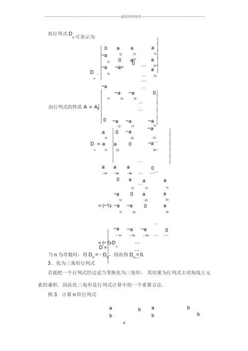 关于行列式的一般定义和计算方法精编版.docx