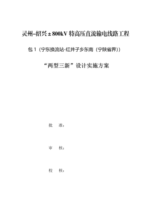 两型三新设计实施专业方案.docx