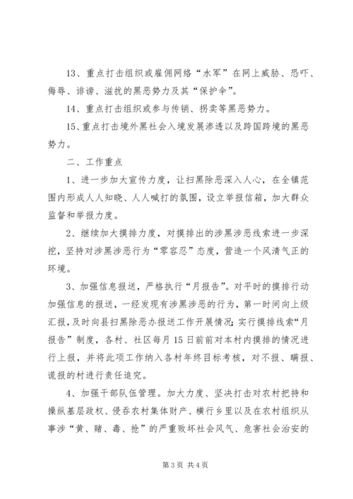 村级扫黑除恶工作计划 (2).docx
