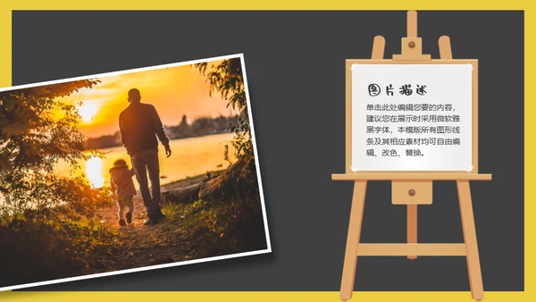 父新亲子活动谢谢你老爸通用PPT