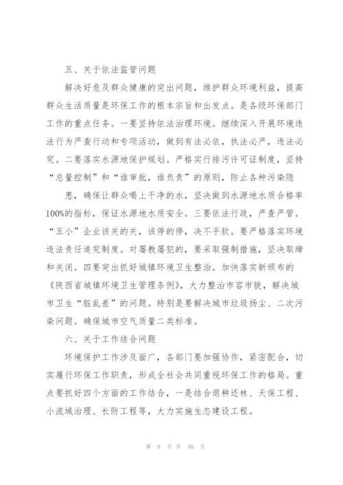 环保演讲讲话稿三分钟.docx