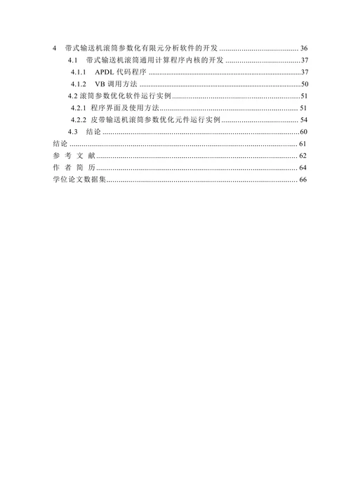 带式输送机滚筒的有限元分析及二次开发