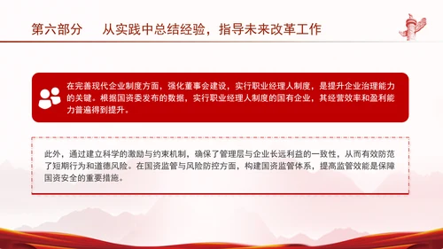 国资国企学习二十届三中全会精神宣讲党课PPT
