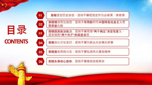 关于推动党史学习教育常态化长效化的意见PPT