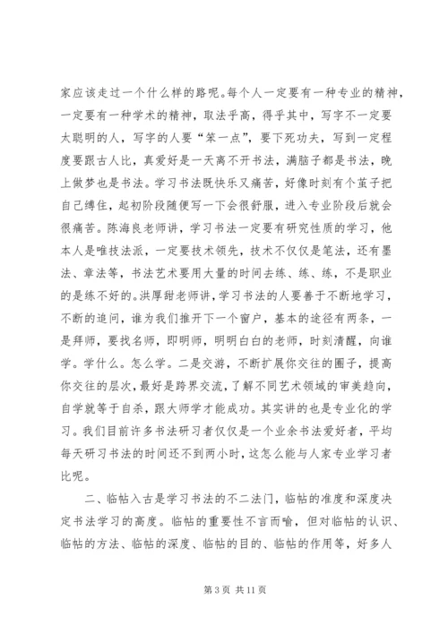 研修班行草书班学习随感 (3).docx