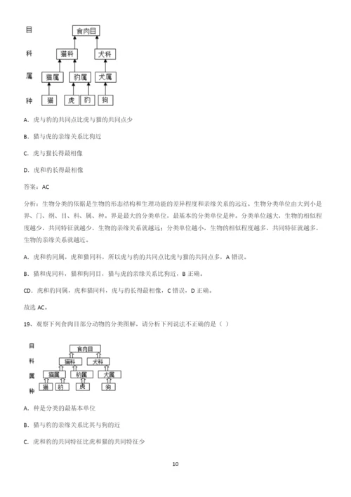 洛阳市初中生物八年级上册第六单元生物的多样性及其保护考点题型与解题方法.docx