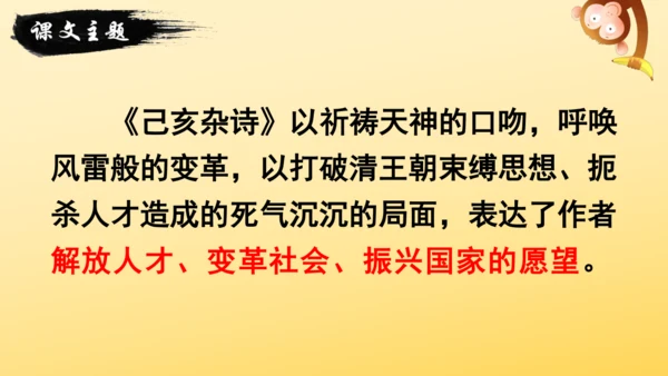 统编版语文 2024-2025学年五年级上册12 古诗三首  示儿  课件