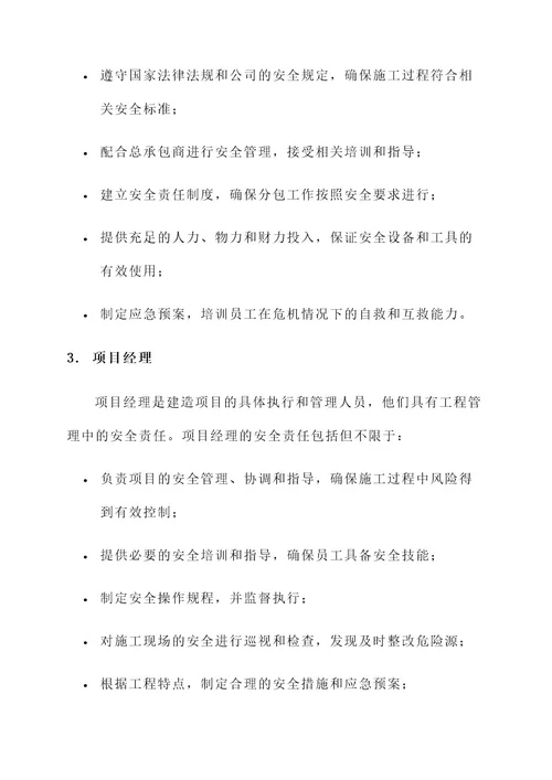 厂房建造安全责任书