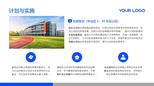 蓝色简约风大学生职业发展规划PPT