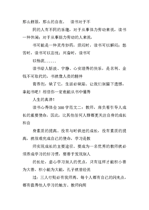 名著心得体会300字