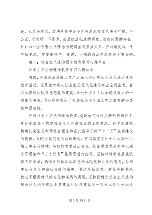 社会主义法治理念教育学习心得体会一[精选5篇] (5).docx