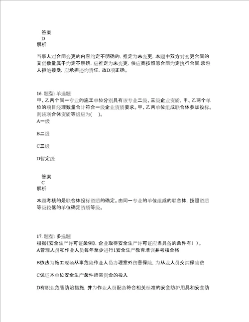 一级建造师考试法规题库100题含答案测验69版