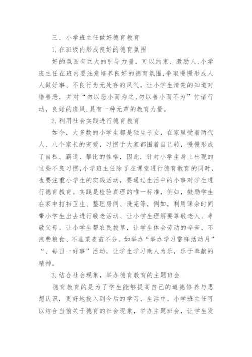基于价值观的教育论文.docx