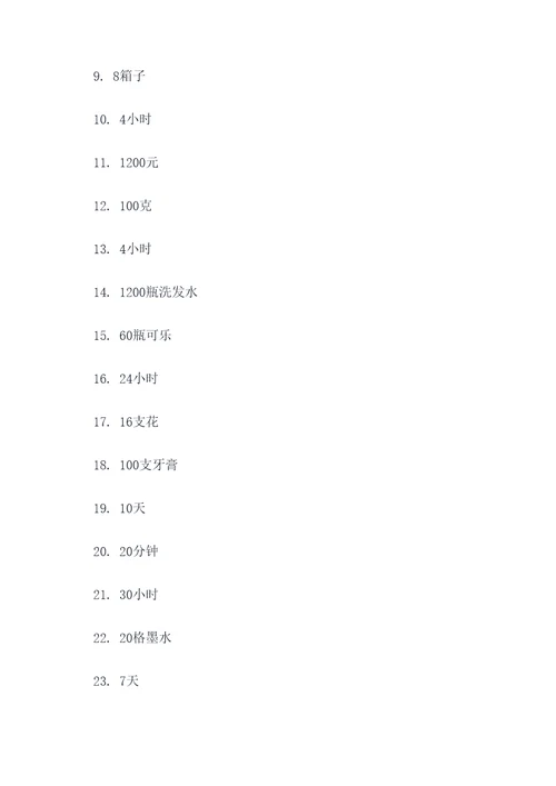 差倍应用题500题