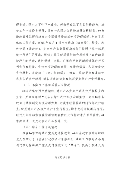 市渔业工作年终总结及明年工作安排 (2).docx