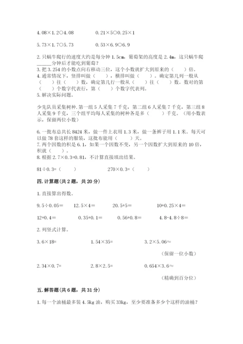 人教版数学五年级上册期中考试试卷附答案（典型题）.docx