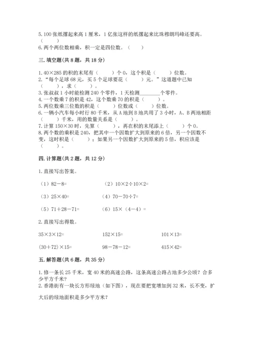 冀教版四年级下册数学第三单元 三位数乘以两位数 测试卷附完整答案【名校卷】.docx
