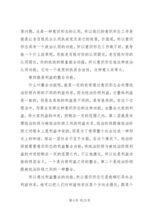 做好新形势下的意识形态工作应处理好三个关系 (3).docx