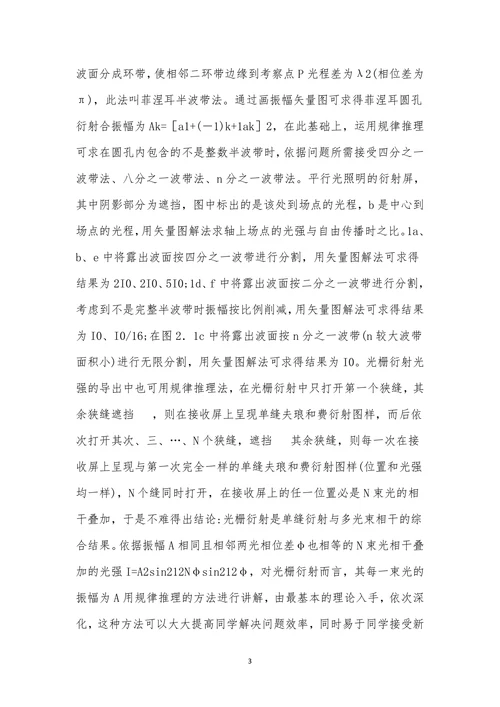 光学教学中科学教育论文