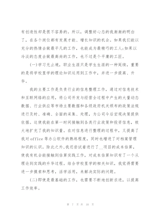 转正的述职报告范文.docx