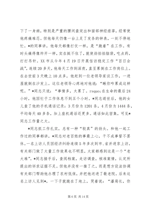 信访先进事迹材料 (5).docx