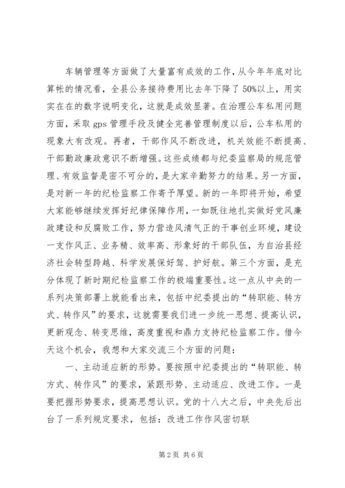 县委书记在县纪委监察局调研座谈会上的讲话 (2).docx