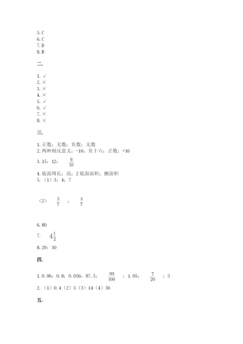 北师大版六年级数学下学期期末测试题附参考答案ab卷.docx