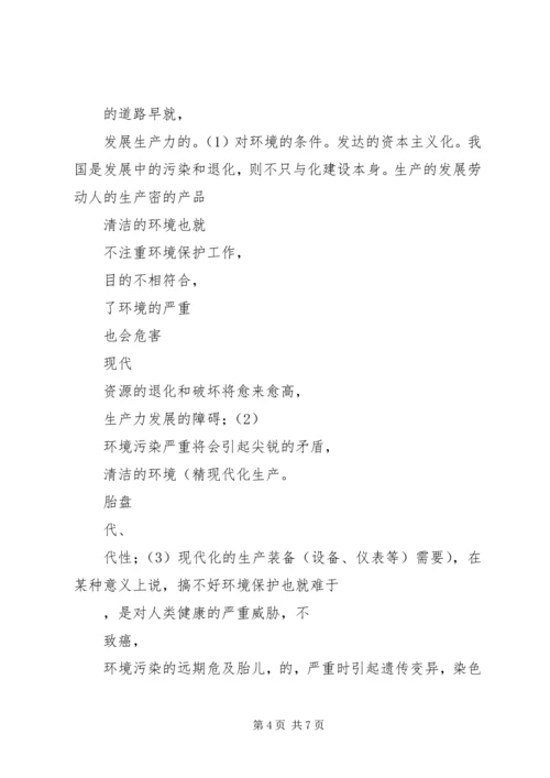 学习新环保法心得体会精编.docx