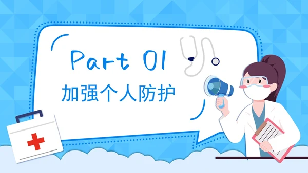 防疫安全科普宣讲主题PPT模板