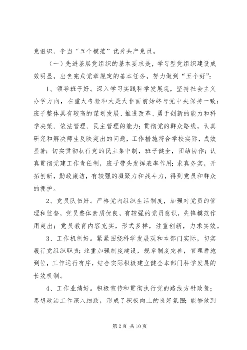 学校党支部创先争优活动实施方案.docx