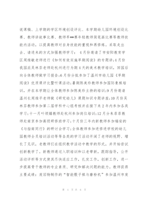 幼儿园教师培训总结报告.docx