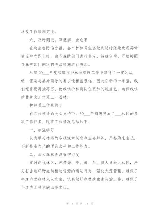 护林员工作总结.docx