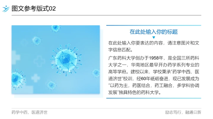 广东药科大学专属课题学术汇报毕业答辩通用PPT模板