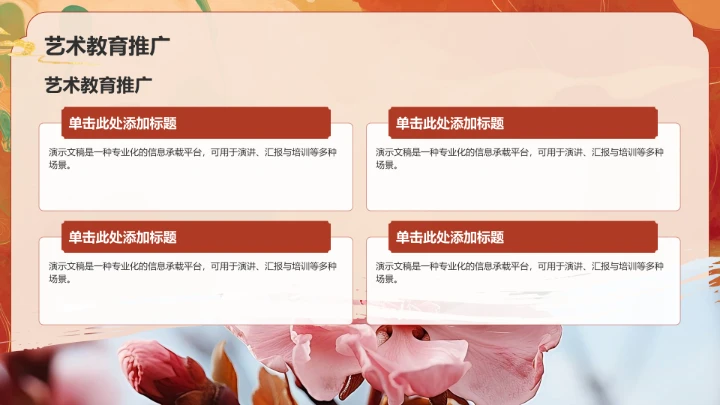 橙色复古风舞蹈艺术PPT